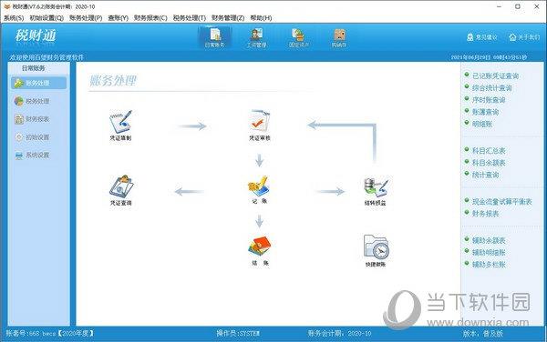 百望税财通财务软件 V8.1.1 官方版
