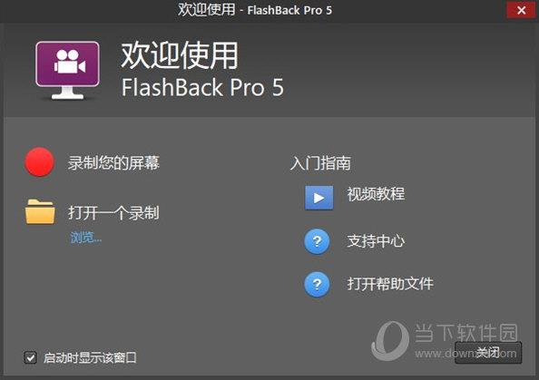flashback pro5中文版 V5.37.0 汉化破解版