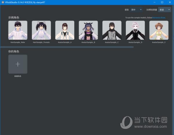 VRoid Studio中文版下载