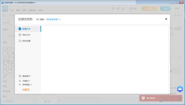 迅捷流程图制作软件破解版