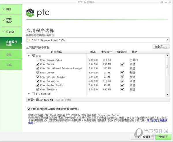 PTC Creo5.0破解版32位