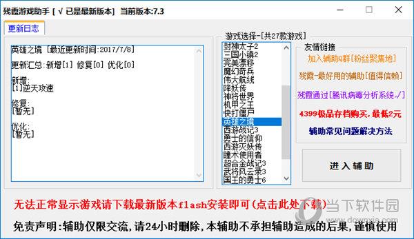 英雄之境残霞辅助(刷钻石刷英雄) V7.3 官方最新版