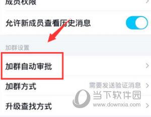 手机QQ开启群自动审批功能