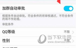 手机QQ开启群自动审批功能