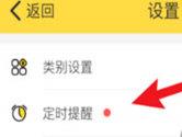 鲨鱼记账怎么设置定时提醒 每日记账习惯养成