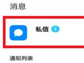知乎APP怎么私信别人 私聊发送方法