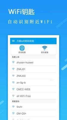 万能Wifi密码钥匙2