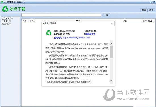 冰点文库下载器 V3.2.8 破解免费版