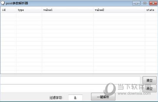 post参数解析器 V1.0 绿色免费版