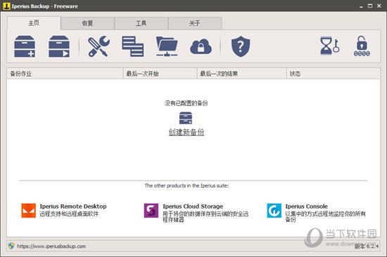 Iperius Backup(系统数据备份软件) V6.5.1 中文官方版