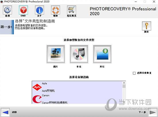 PhotoRecovery Pro 2020(照片恢复软件) V5.2.2.2 免费版