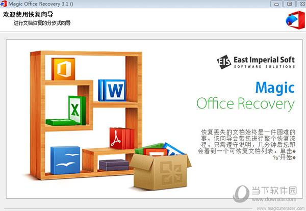 Magic Office Recovery(快速office文档恢复软件) V3.1.0 免费版