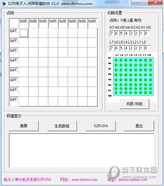 8X8点阵取模软件 V1.0 官方版