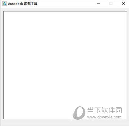 Autodesk清理卸载软件