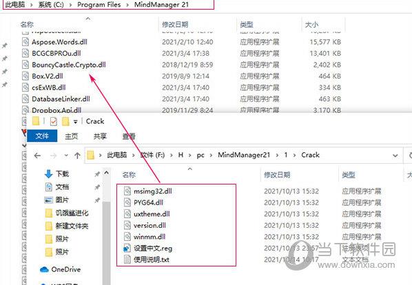 mindmanager21破解补丁