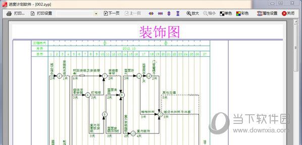 筑业进度计划软件