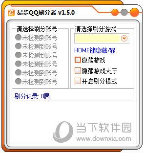 易步QQ刷分器 V1.5 绿色免费版