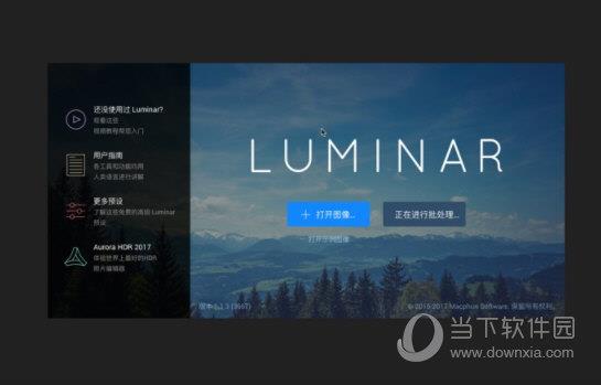 luminar32位 V5.0 中文破解版