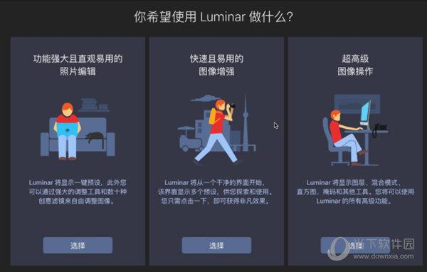 luminar32位安装版