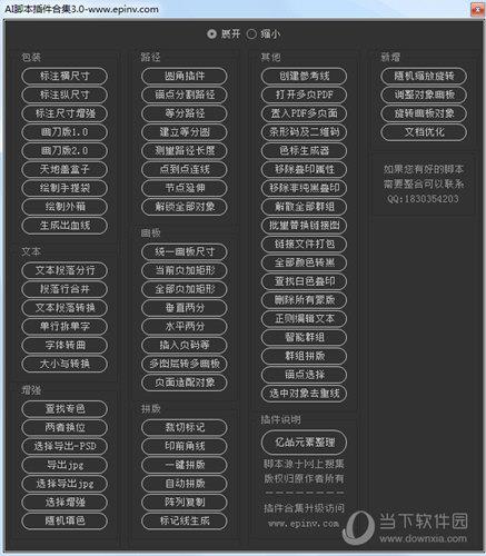 AI脚本插件合集 V3.0 中文免费版