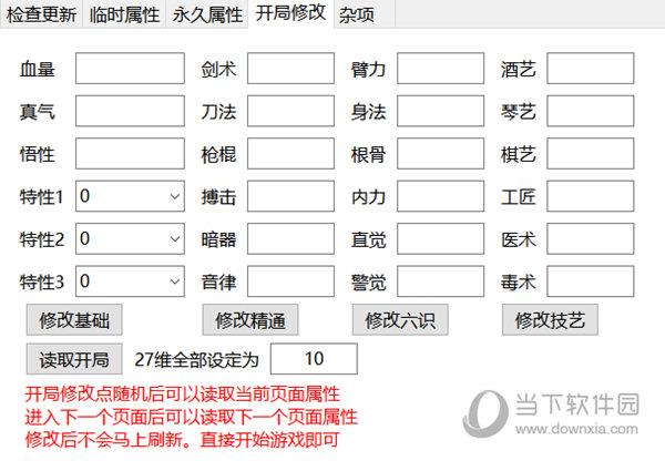 下一站江湖修为修改器 V3.3 PC版