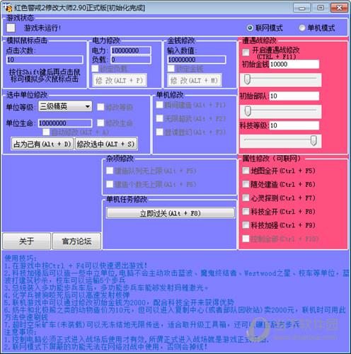 红色零点行动修改器 V1.0 中文免费版