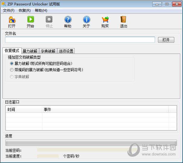 ZIP解压密码破解工具 V4.0 中文免费版