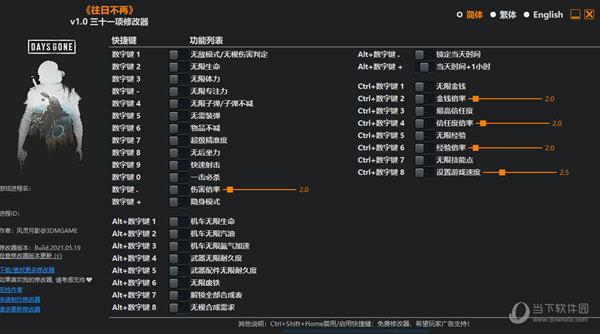 往日不再PC版存档修改器 +31 绿色免费版