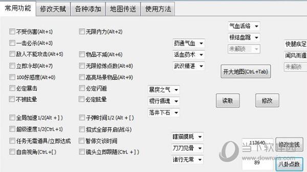 天命奇御通用修改器 V2.3 绿色免费版