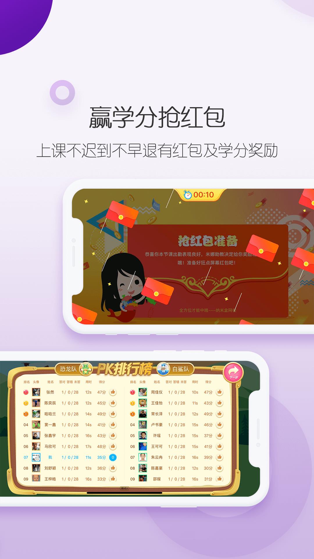 纳米盒双师课堂3