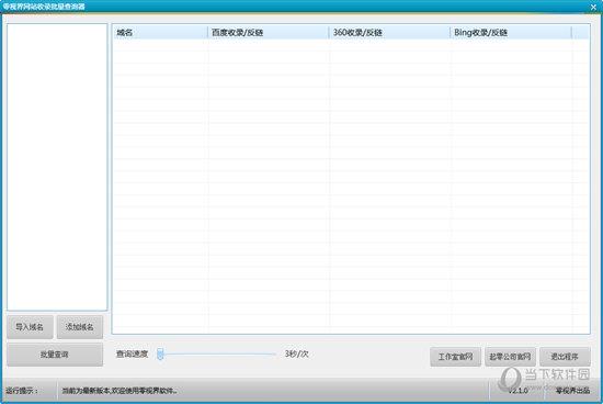 零视界网站收录批量查询器