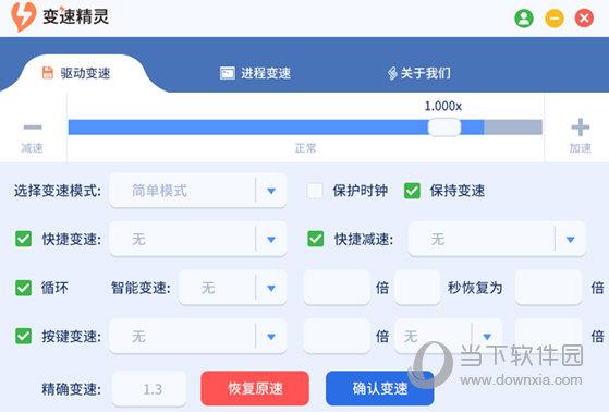 变速精灵免安装版