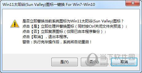 Win11太阳谷图标一键换