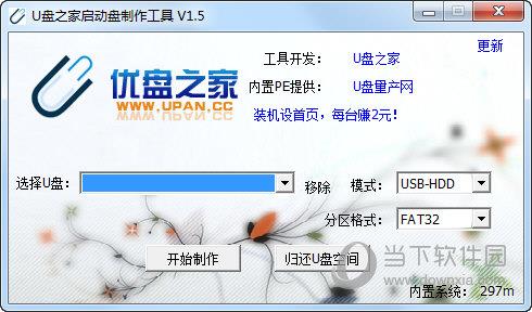 u盘之家启动盘制作工具 V1.5 官方版