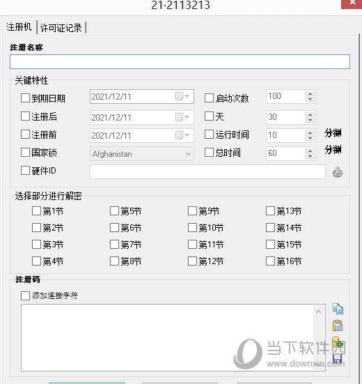 The Enigma Protector注册机汉化包 V7.0 最新版