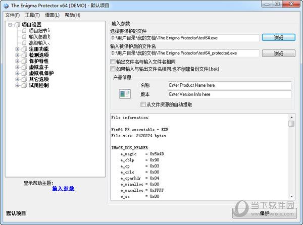 The Enigma Protector注册机汉化包