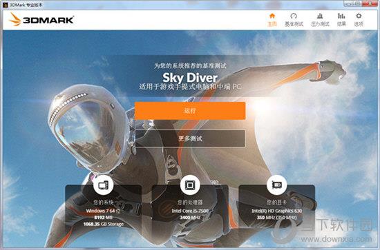 3DMark V2019 中文免费版