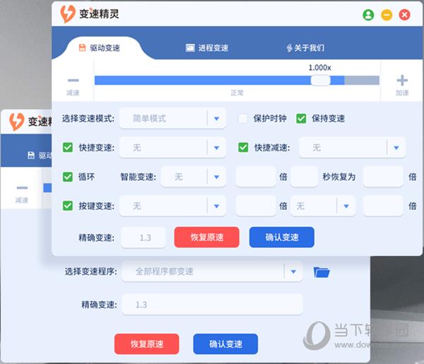 变速精灵免安装PC版 V1.21.2021.8 绿色版