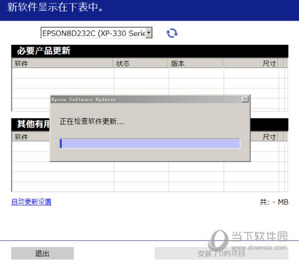 爱普生xp330墨盒破解固件