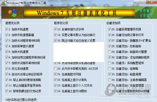 Win7注册表损坏修复工具 32/64位 官方最新版