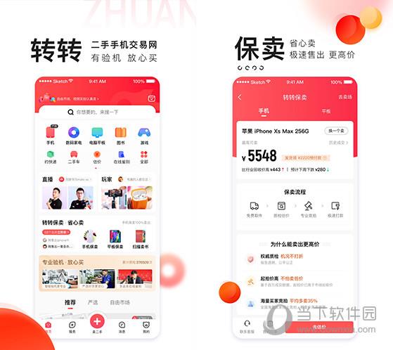 转转二手交易 V9.9.0 免费PC版