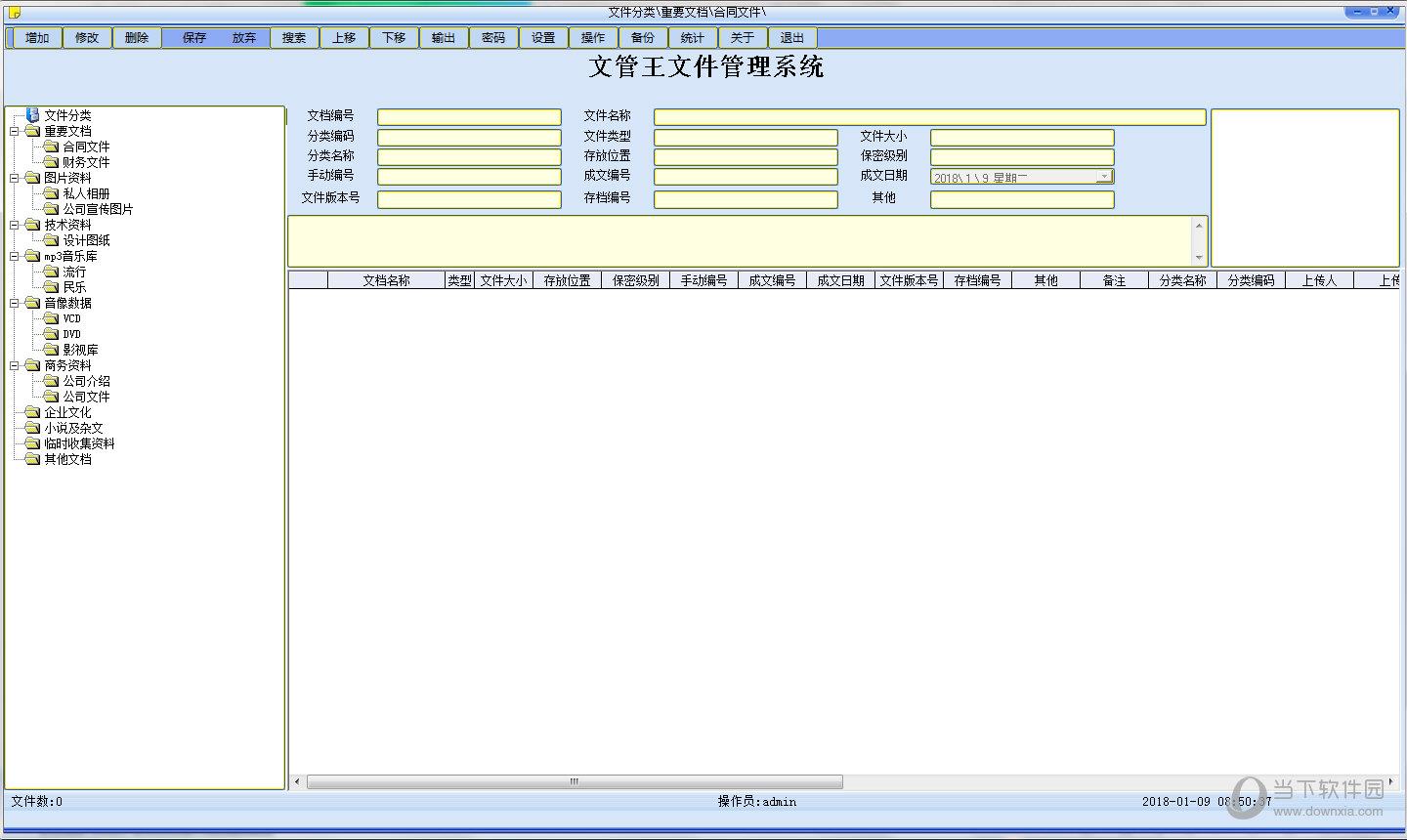 文管王文件管理系统 V6.80 官方单机版