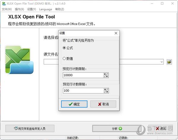 XLSX Open File Tool V2.0.0 免注册码版