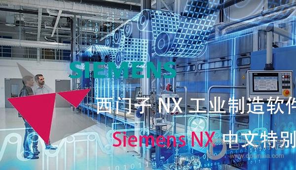 Siemens NX破解版(西门子工业制造软件) V1965 中文破解版