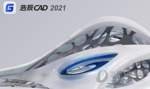 浩辰cad2021破解版无限试用补丁 32/64位 绿色免费版