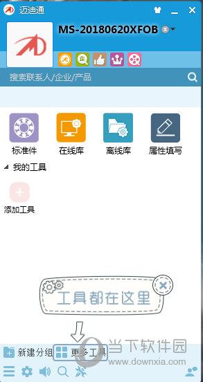 迈迪通 V2.2.23 官方版