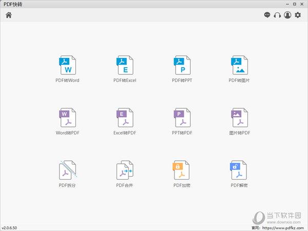PDF快转 V2.0.6.90 官方版