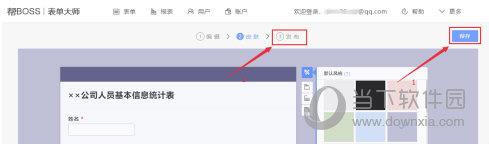 表单大师电脑版