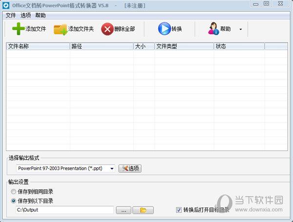 office文档转PowerPoint格式转换器