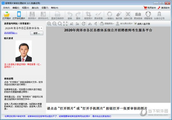 报考照片审核处理软件激活码破解版 V3.0.0.396 免费注册码版